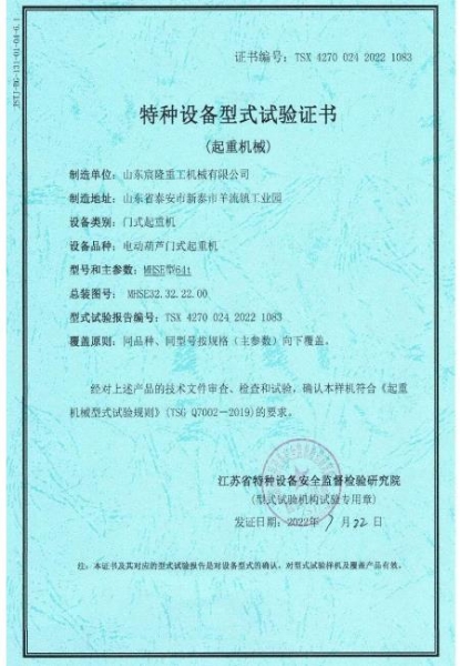 特種設(shè)備型式試驗證書